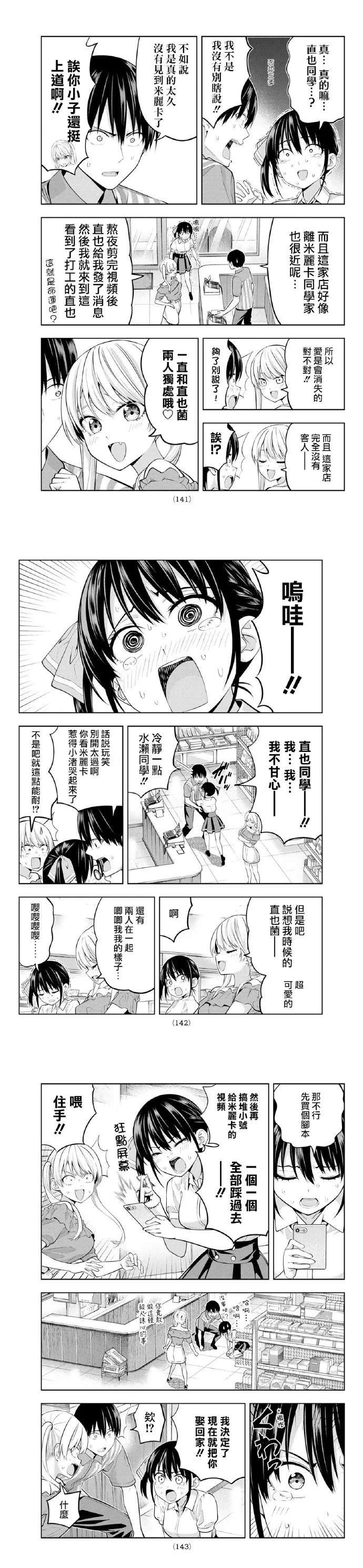 第40话 幸福的时间 第7页