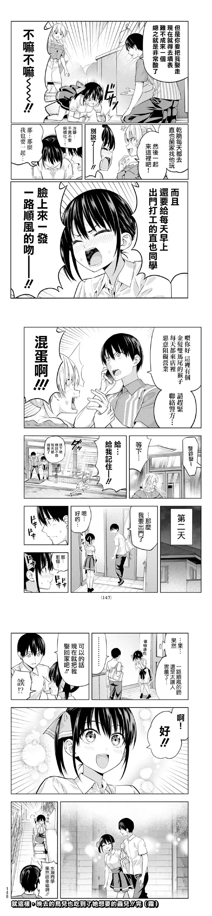第40话 幸福的时间 第8页
