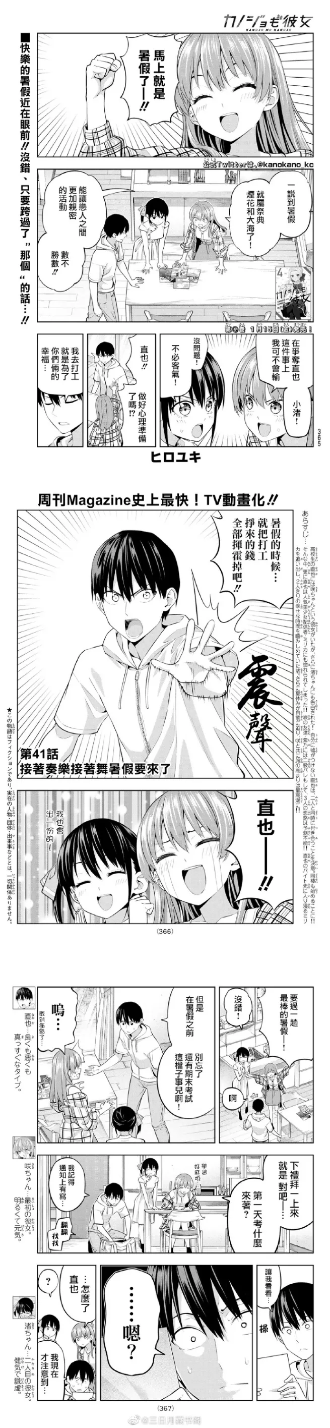 第41话 接着奏乐接着舞暑假要来了 第1页