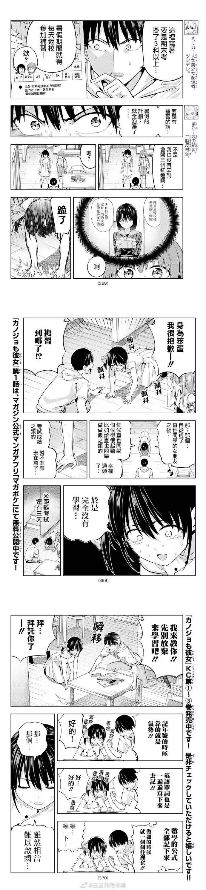 第41话 接着奏乐接着舞暑假要来了 第2页