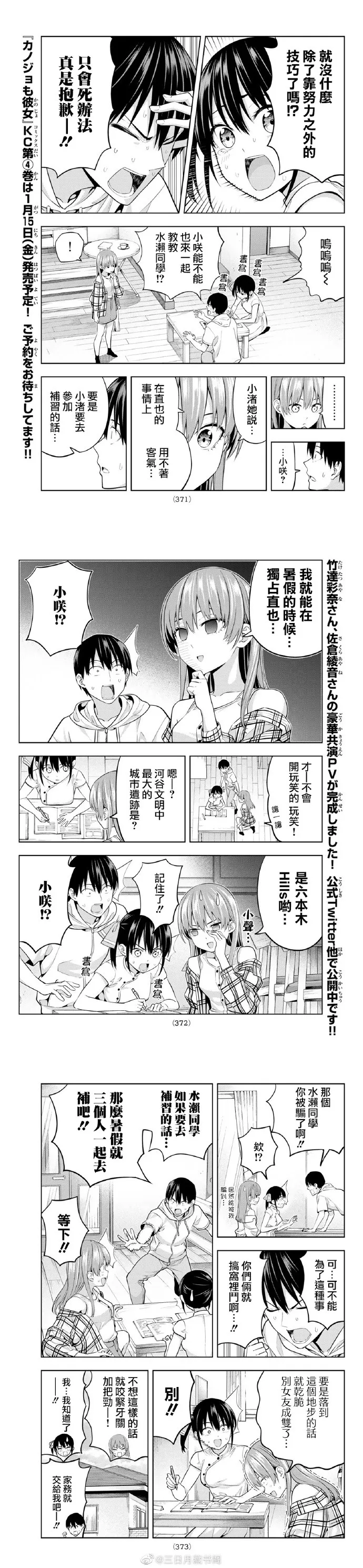 第41话 接着奏乐接着舞暑假要来了 第3页