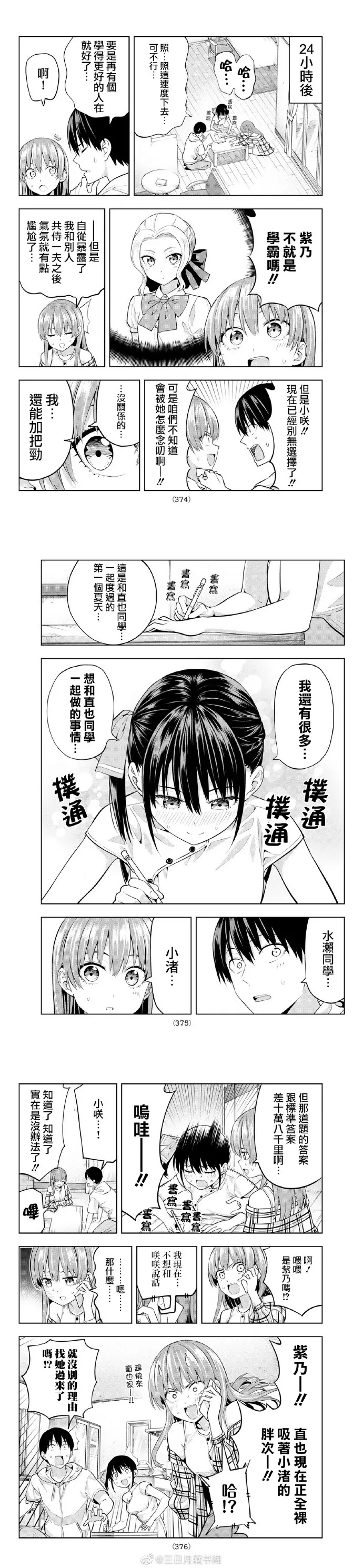 第41话 接着奏乐接着舞暑假要来了 第4页