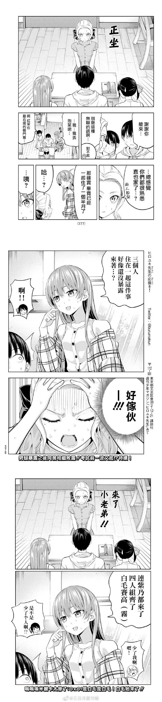 第41话 接着奏乐接着舞暑假要来了 第5页