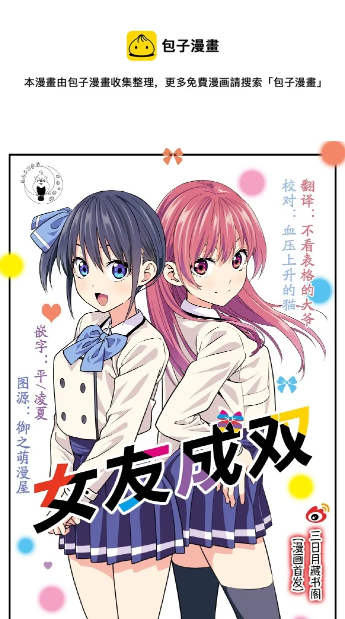 第42话 拜托了紫乃同学 第1页