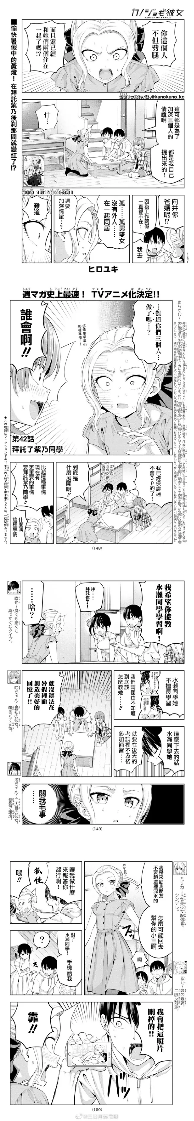 第42话 拜托了紫乃同学 第2页
