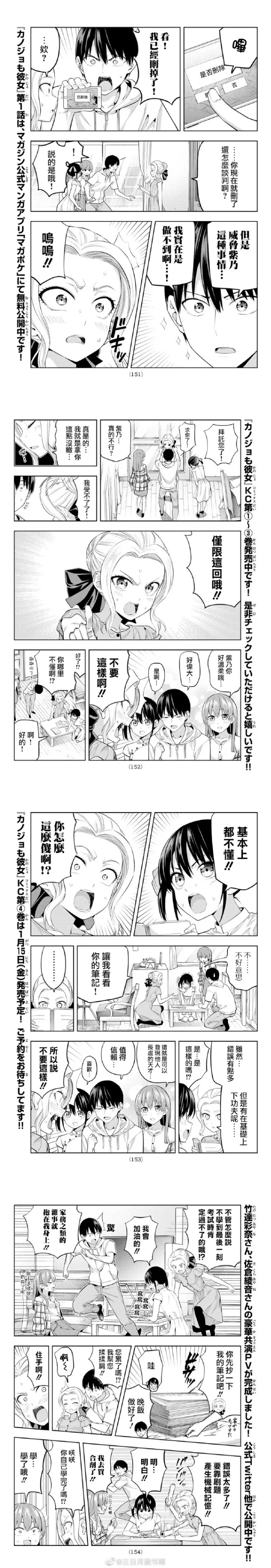 第42话 拜托了紫乃同学 第3页