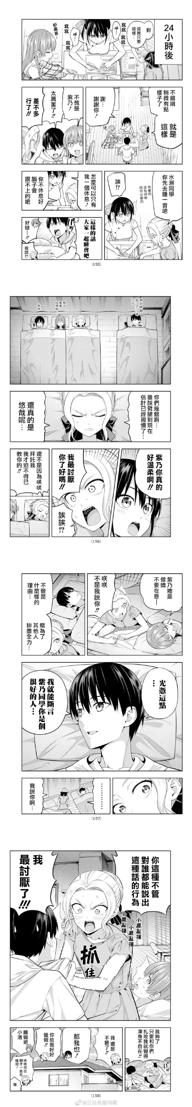 第42话 拜托了紫乃同学 第4页