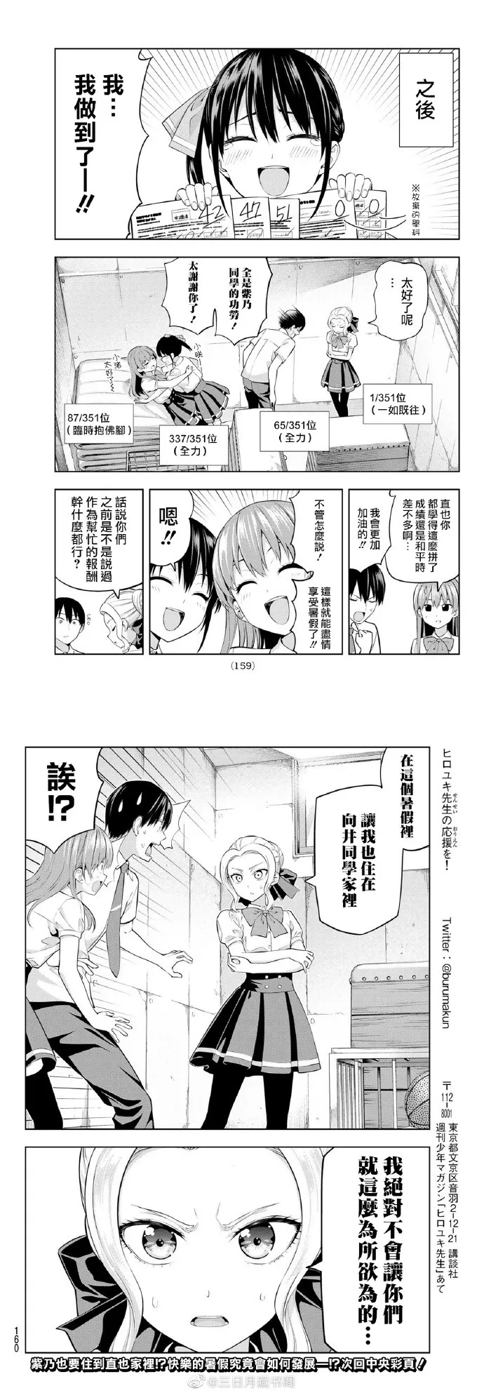 第42话 拜托了紫乃同学 第5页