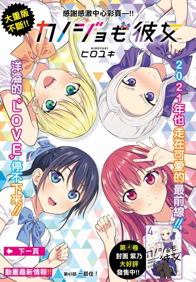 第43话 一起住！ 第2页