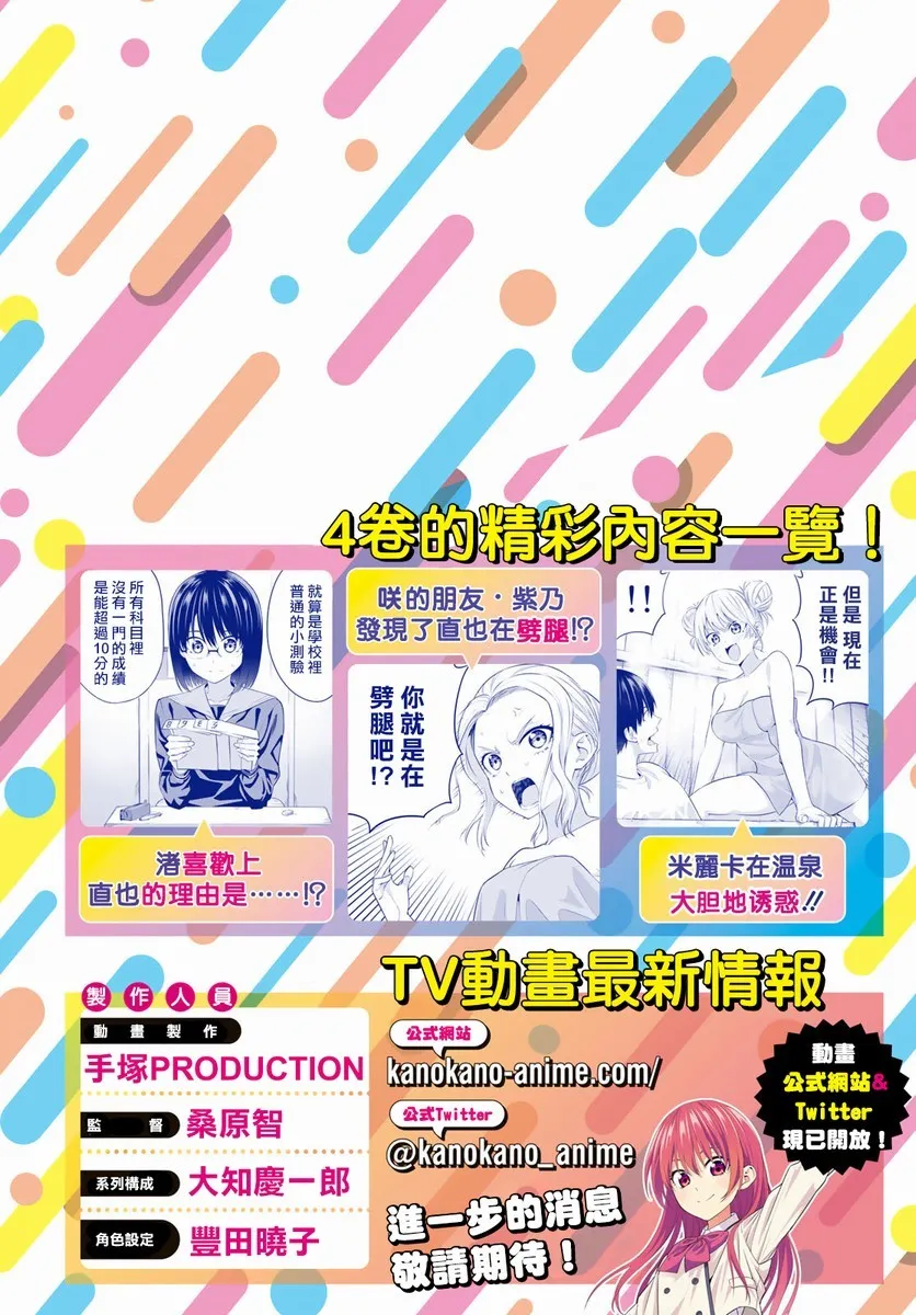 第43话 一起住！ 第3页