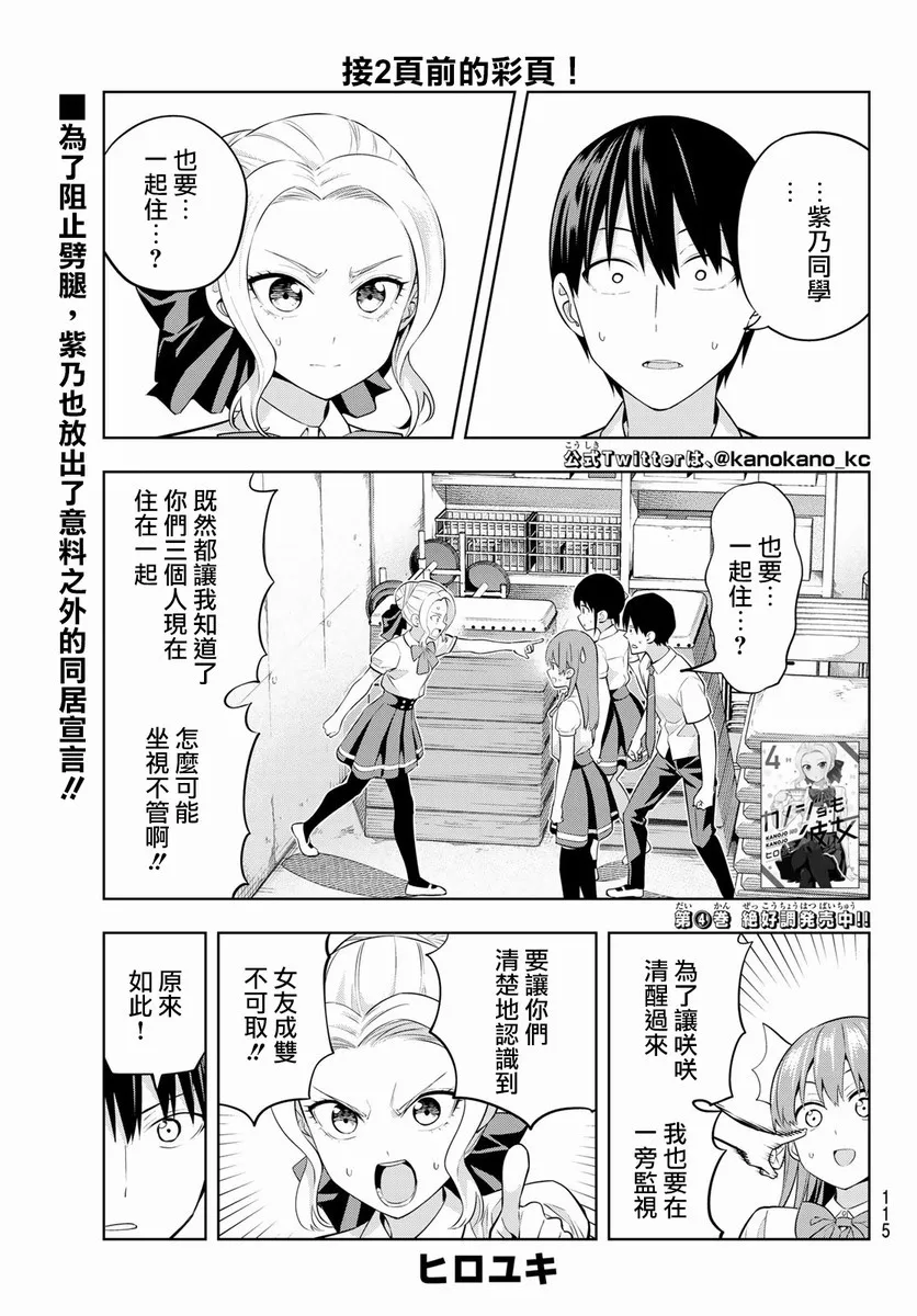 第43话 一起住！ 第4页