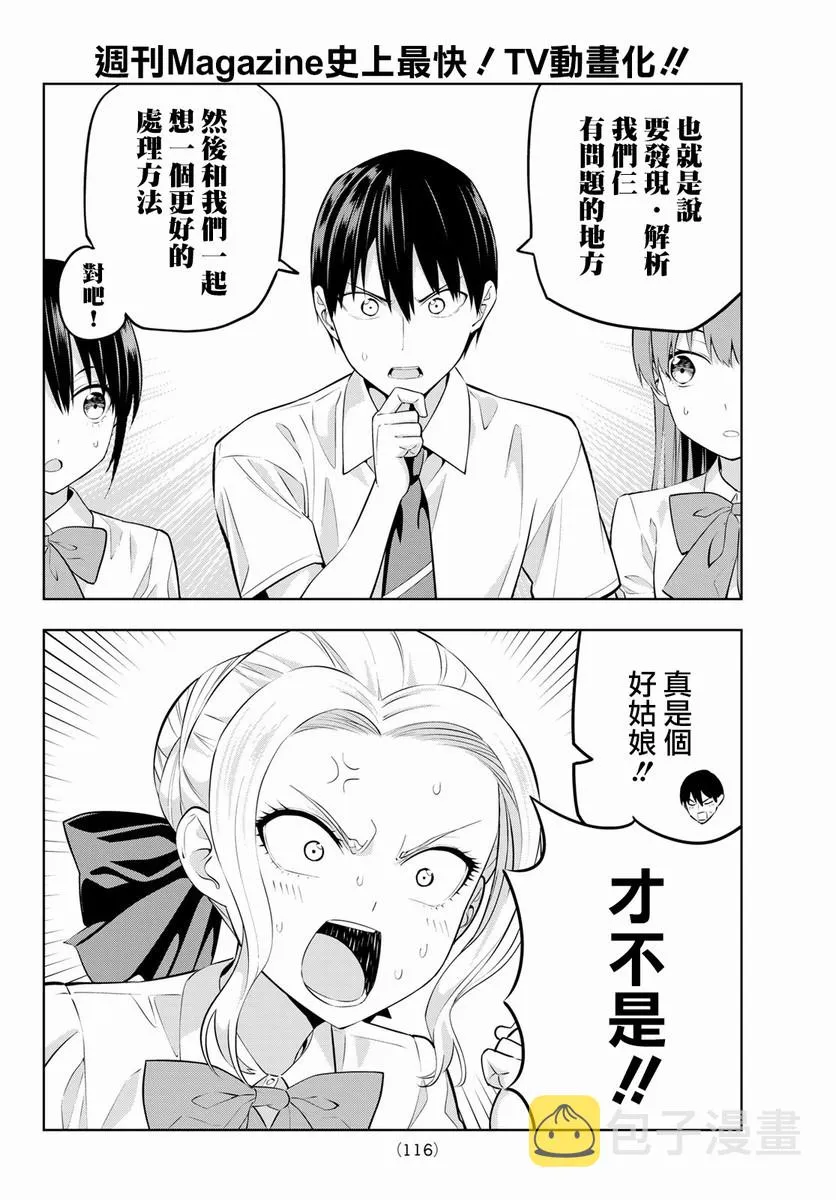 第43话 一起住！ 第5页