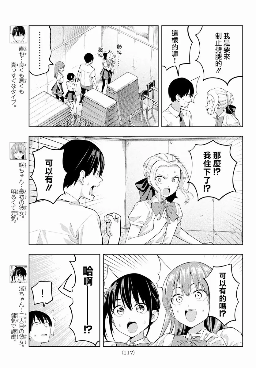 第43话 一起住！ 第6页