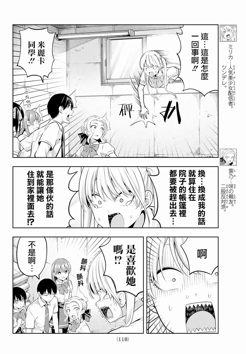 第43话 一起住！ 第7页