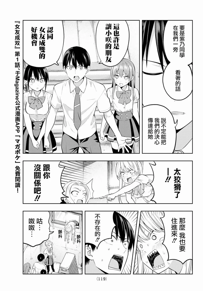 第43话 一起住！ 第8页