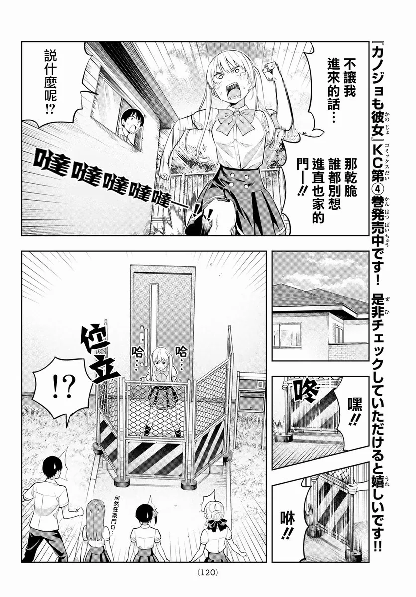 第43话 一起住！ 第9页