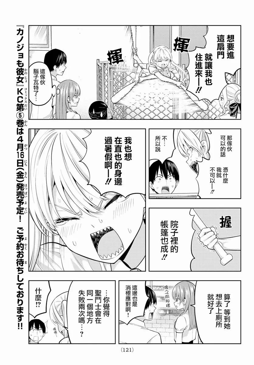 第43话 一起住！ 第10页