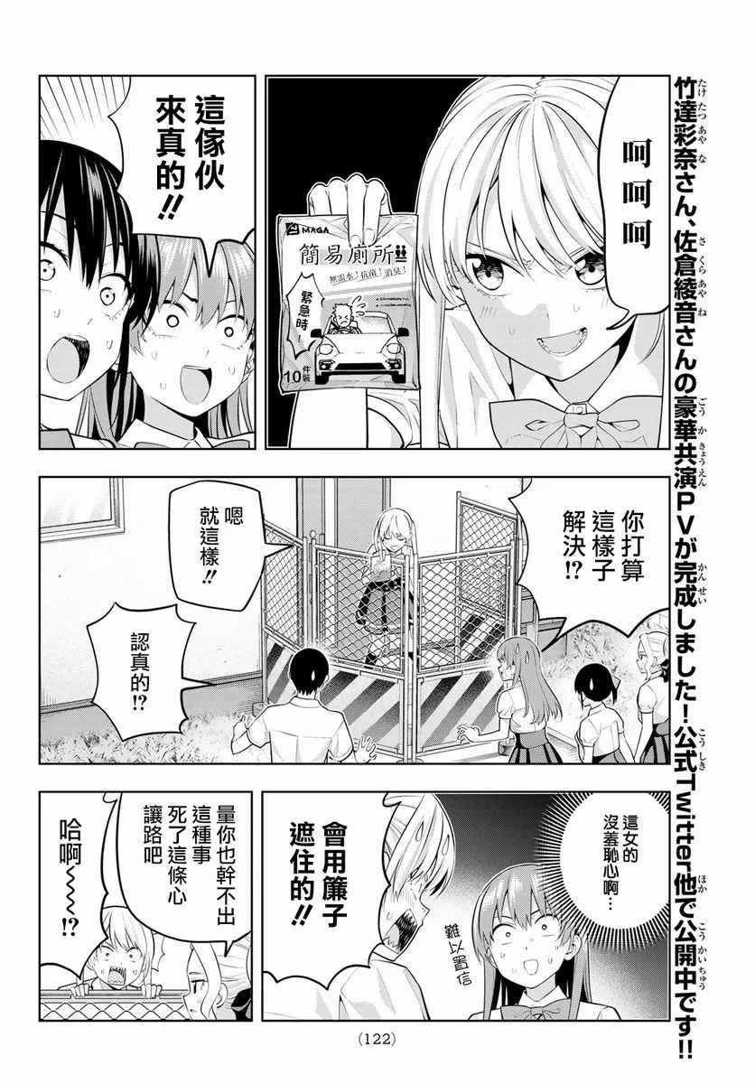 第43话 一起住！ 第11页