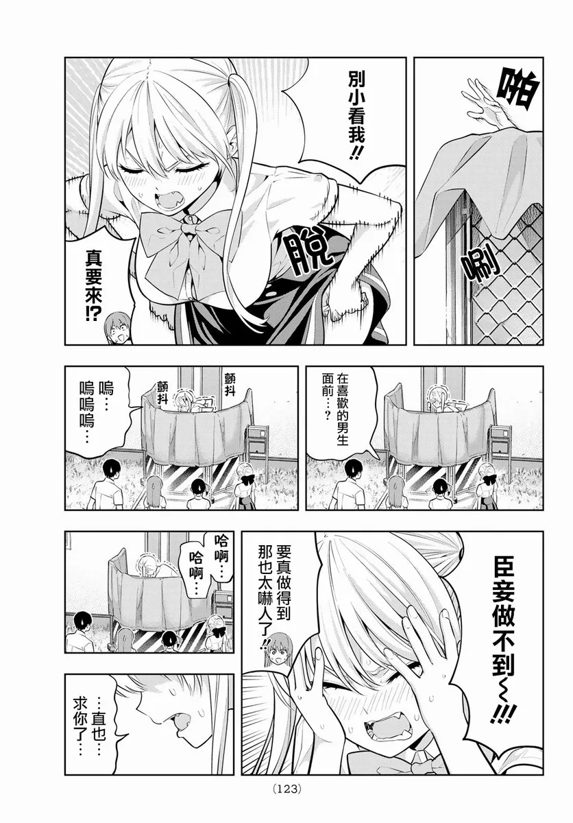 第43话 一起住！ 第12页
