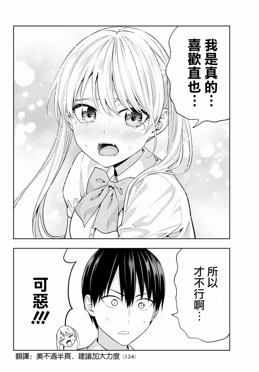 第43话 一起住！ 第13页
