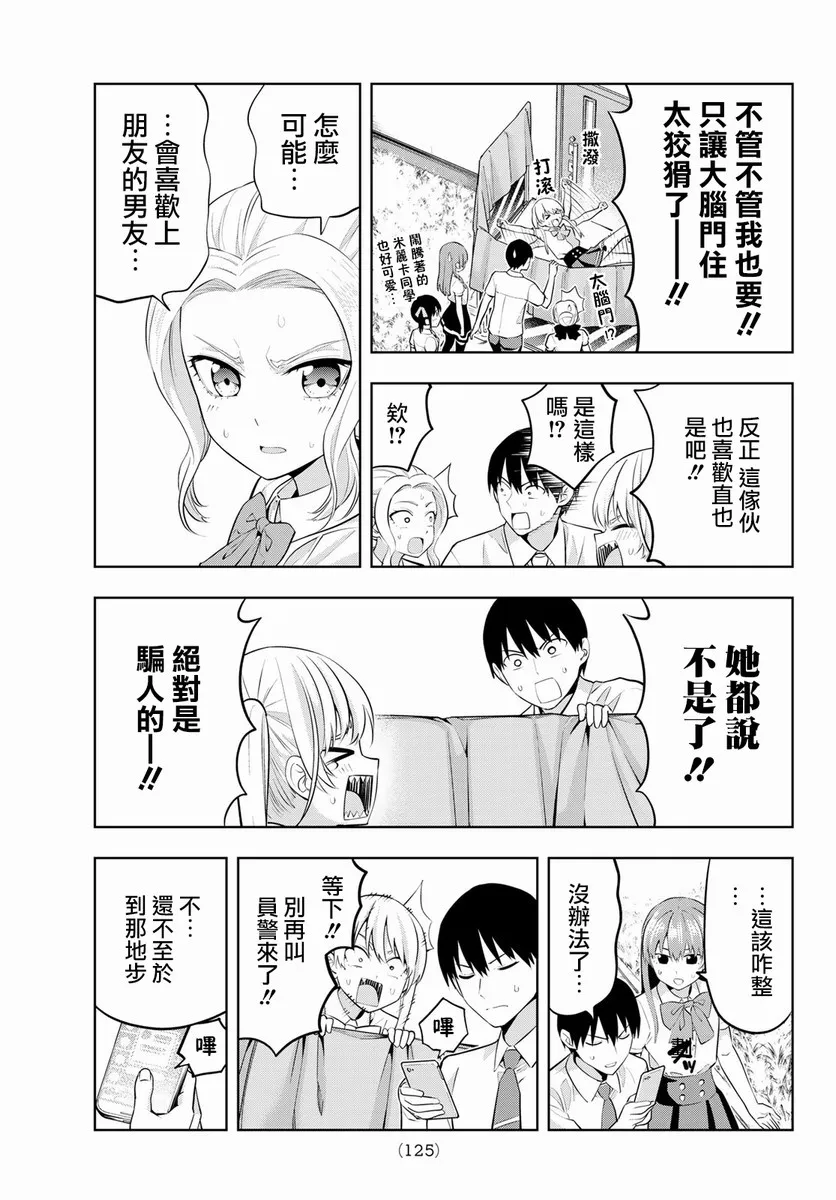 第43话 一起住！ 第14页