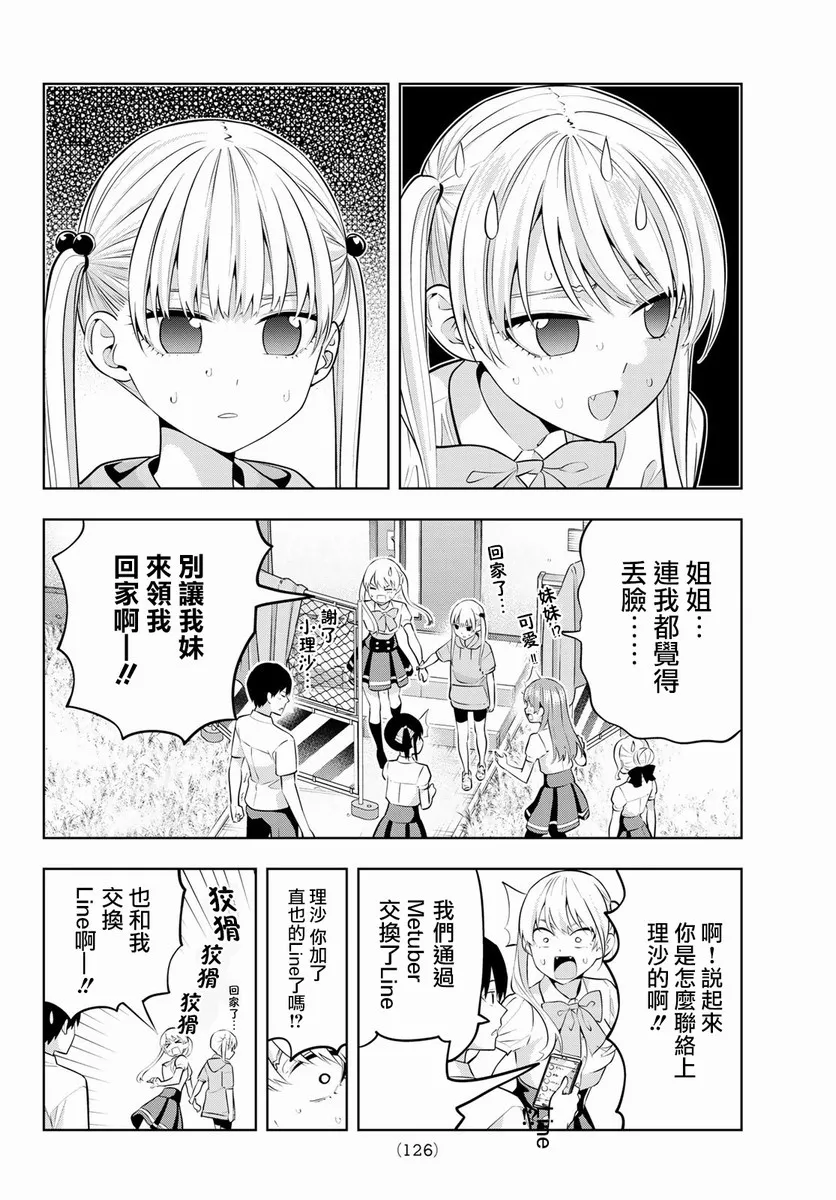 第43话 一起住！ 第15页