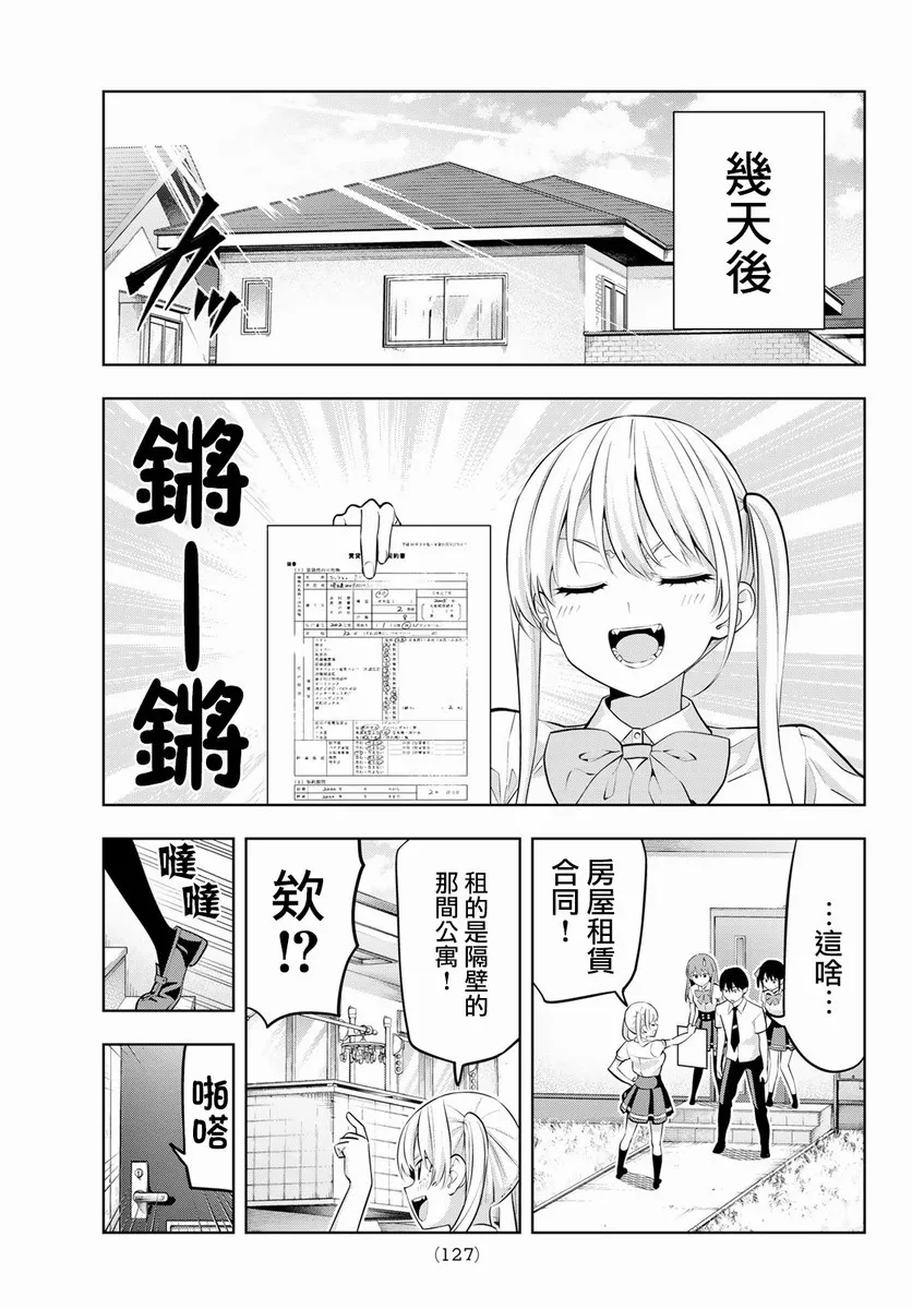 第43话 一起住！ 第16页