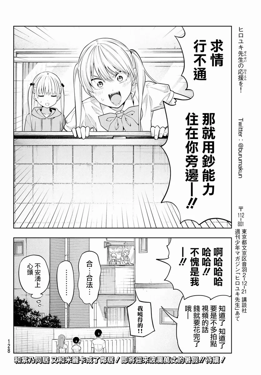 第43话 一起住！ 第17页
