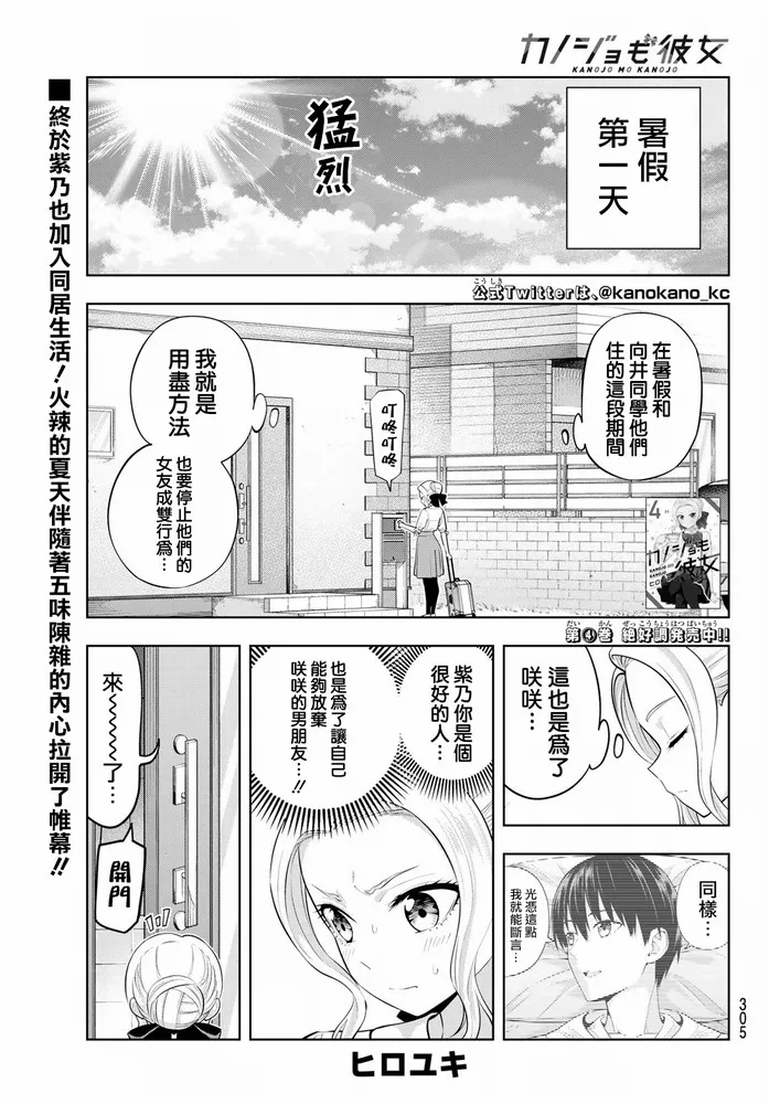 第44话 紫乃与咲 第2页
