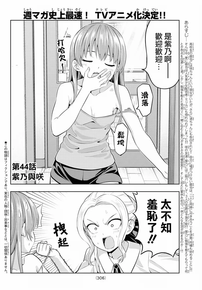 第44话 紫乃与咲 第3页