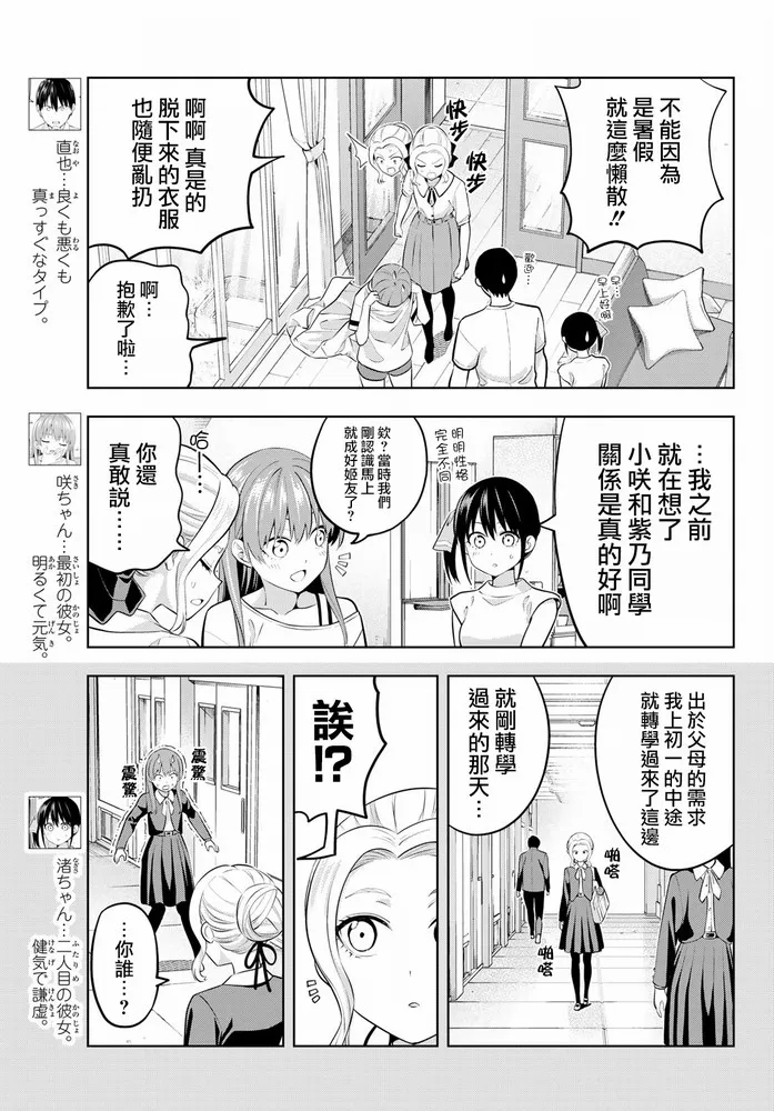 第44话 紫乃与咲 第4页