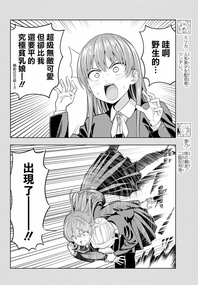 第44话 紫乃与咲 第5页