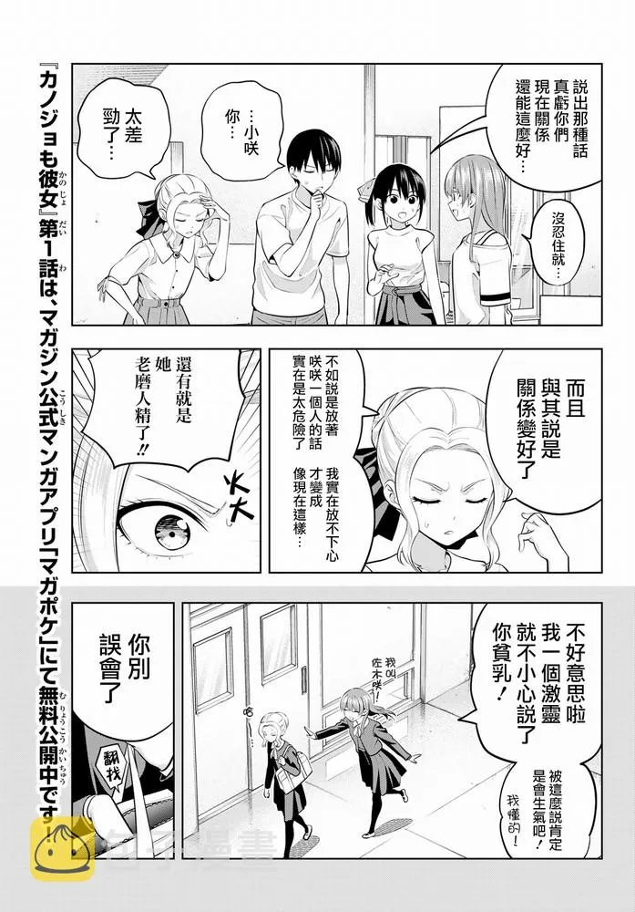 第44话 紫乃与咲 第6页