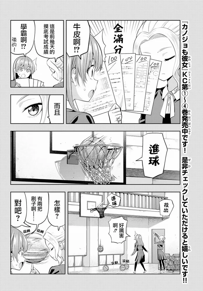 第44话 紫乃与咲 第7页