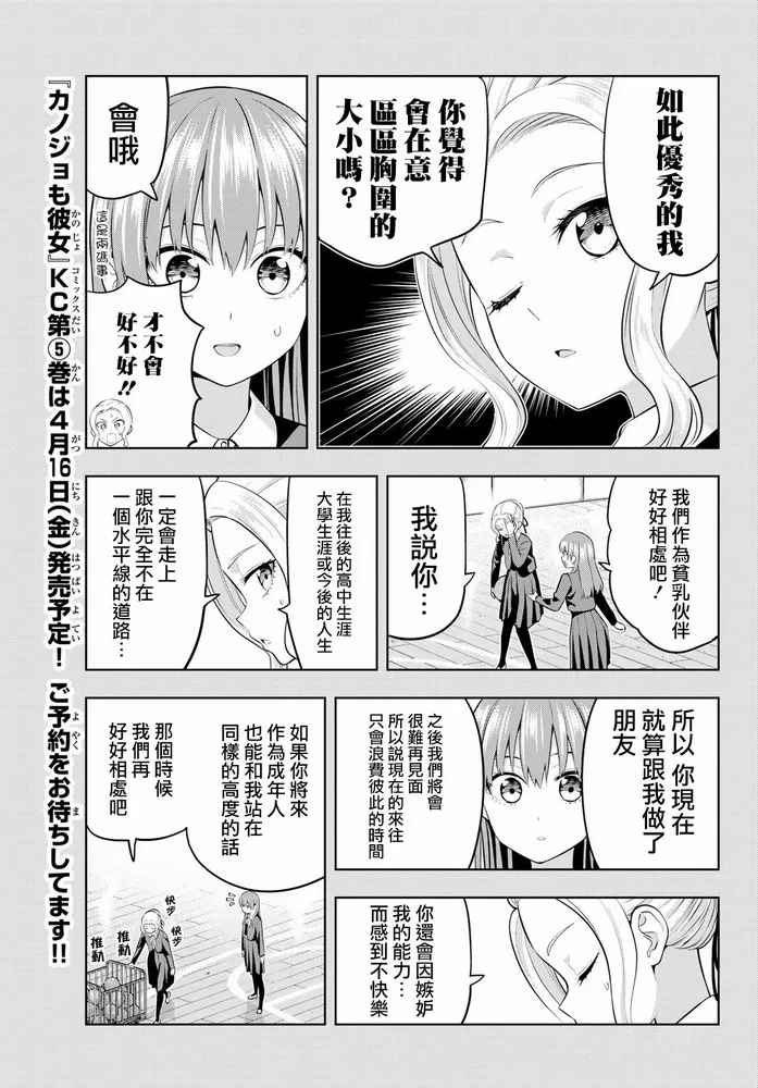第44话 紫乃与咲 第8页