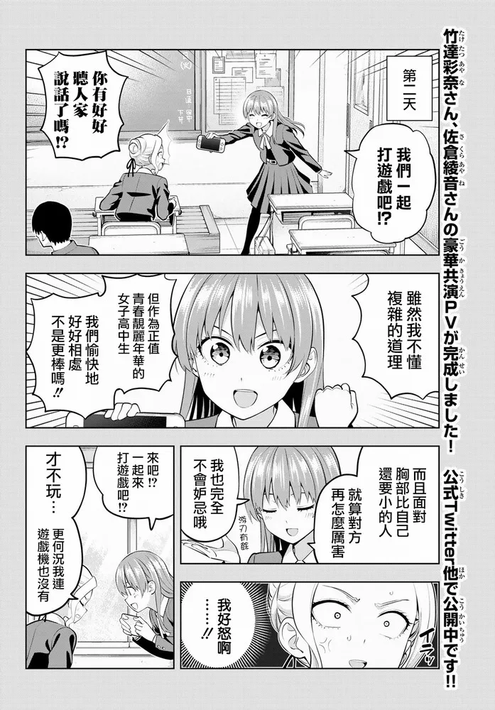 第44话 紫乃与咲 第9页