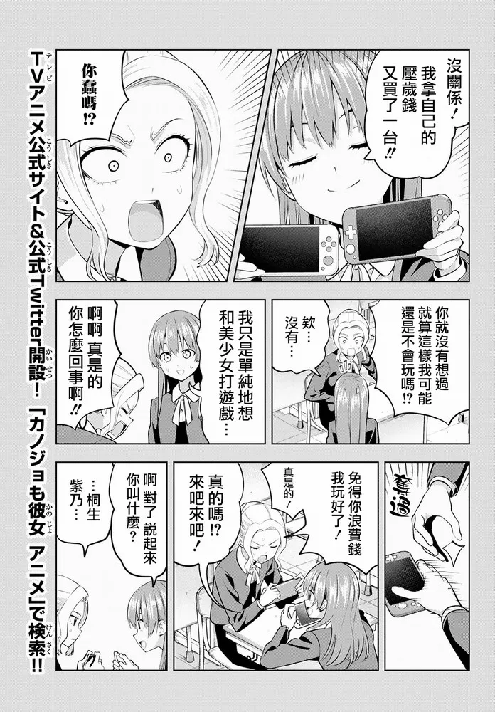 第44话 紫乃与咲 第10页