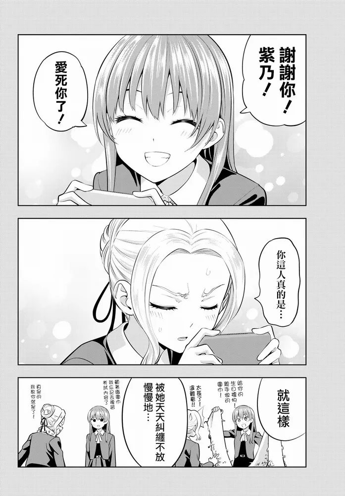 第44话 紫乃与咲 第11页