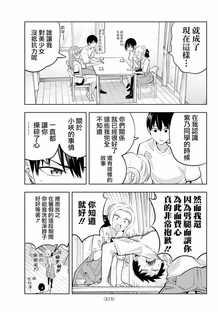 第44话 紫乃与咲 第12页