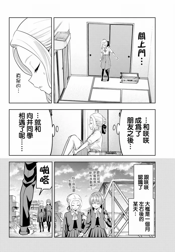 第44话 紫乃与咲 第13页
