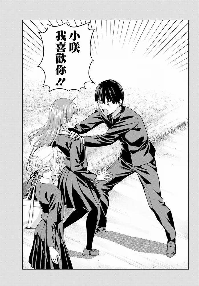 第44话 紫乃与咲 第14页