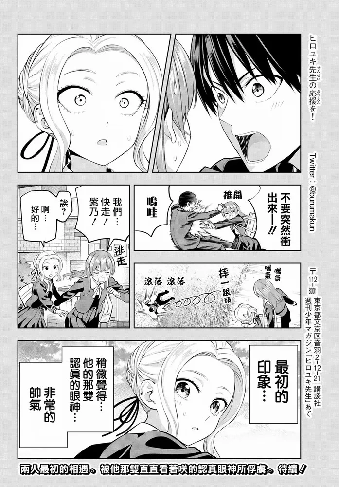 第44话 紫乃与咲 第15页