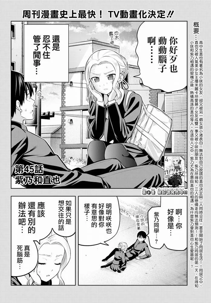 第45话 第3页
