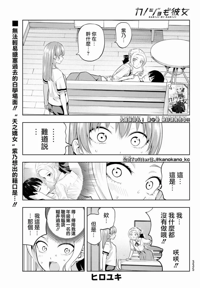 第46话 难道说 第2页