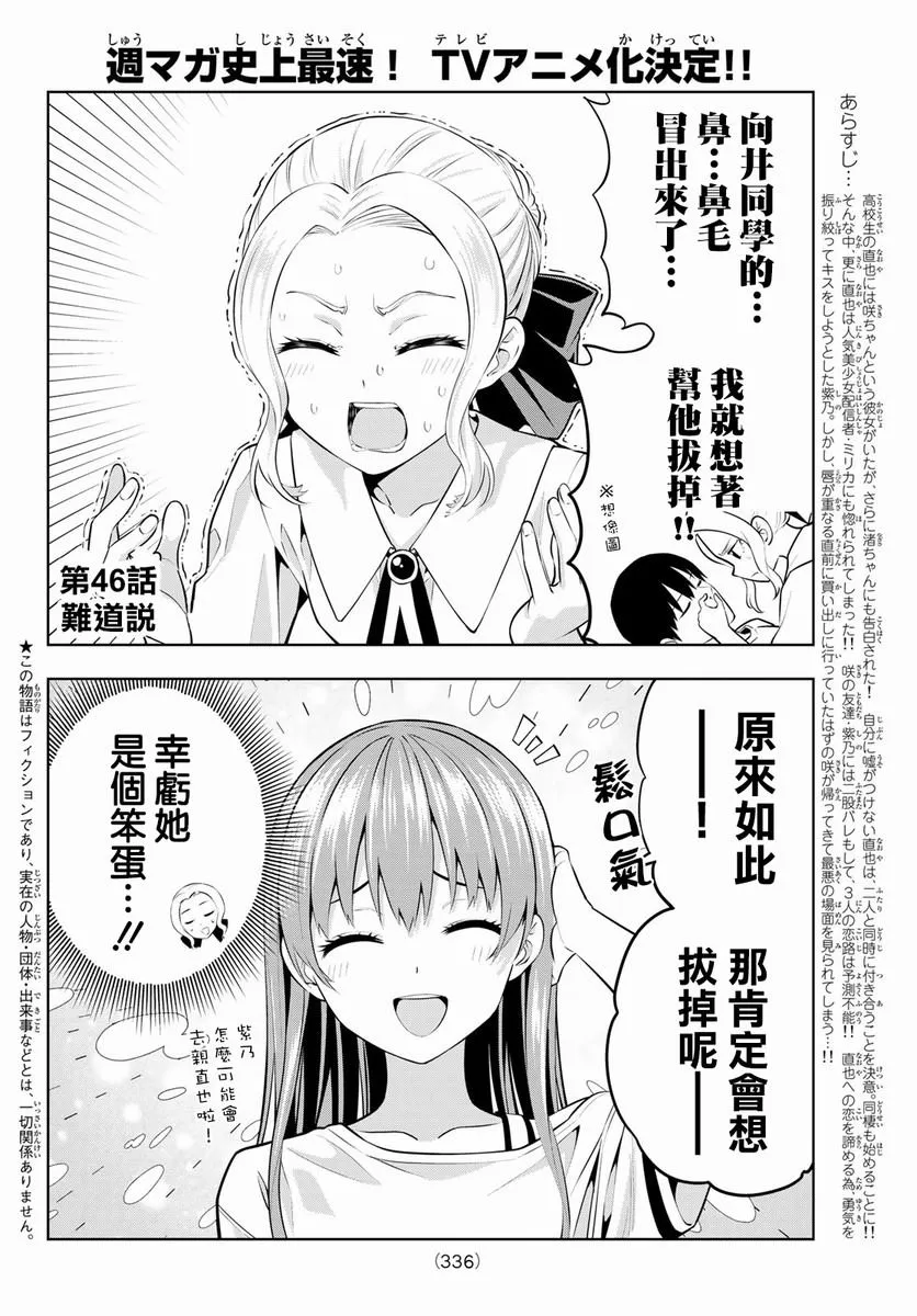 第46话 难道说 第3页