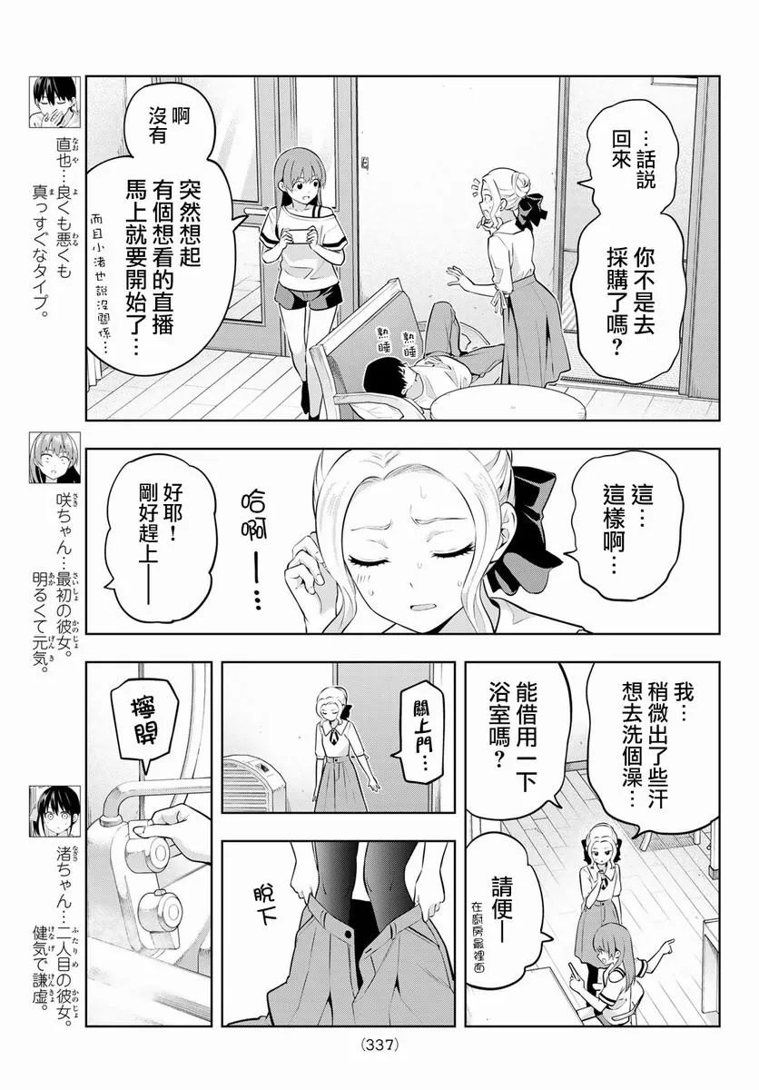 第46话 难道说 第4页