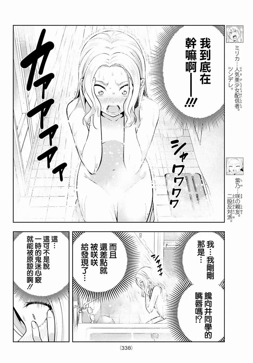 第46话 难道说 第5页