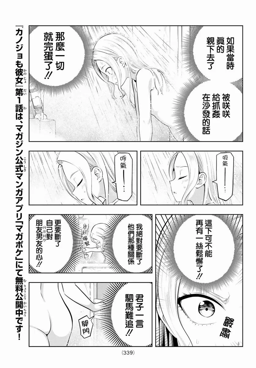 第46话 难道说 第6页