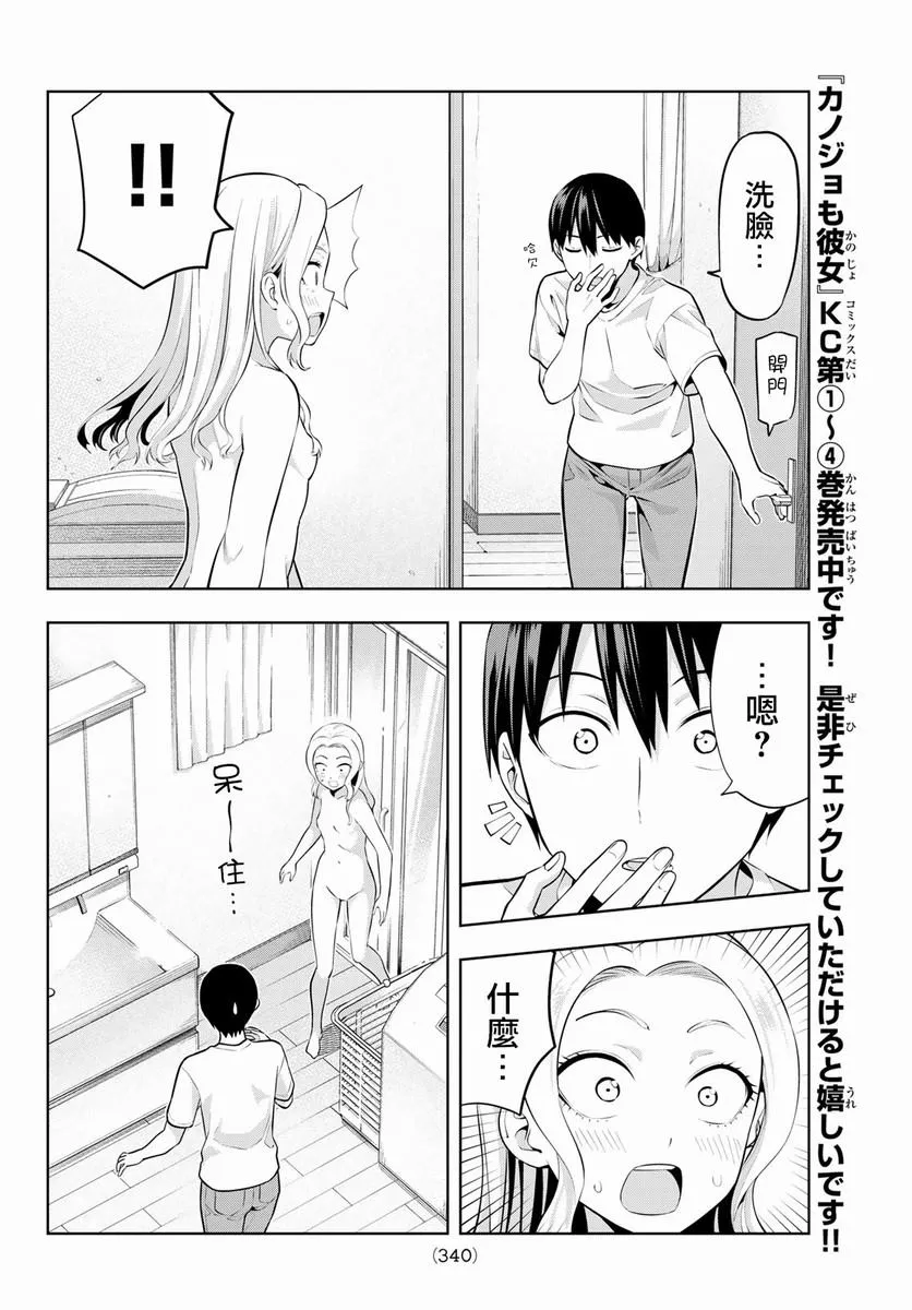 第46话 难道说 第7页