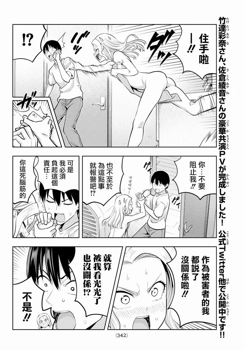 第46话 难道说 第9页